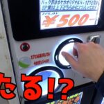 ポケカ200円ガチャと500円ガチャって当たりあるの？？【クレーンゲーム／UFOキャッチャー】