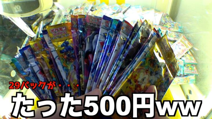 日本一安くポケカが乱獲できるヤバい店で200パックGETしてみたww【クレーンゲーム／UFOキャッチャー】