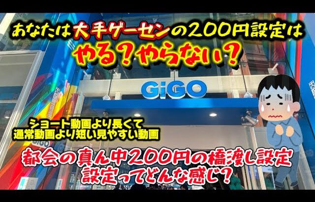 【意外とレア景品が残ってる】大手ゲーセンの200円設定ってどんな感じ？穴場かも？(UFOキャッチャー クレーンゲーム)