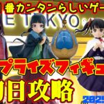 【クレーンゲーム】新宿で１番簡単らしいゲーセンで 2025年7月29日 新 プライズフィギュア 初日攻略 METOKYO #薬屋のひとりごと #ゆるキャン #まどマギ #鬼滅の刃