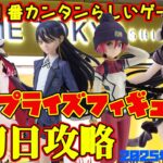 【クレーンゲーム】新宿で１番簡単らしいゲーセンで 2025年7月29日 新 プライズフィギュア 初日攻略 METOKYO #gquuuuuux #overload #hololive