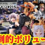 【初日ゴットン#215】お盆前の圧倒的ボリューム！クレーンゲーム攻略【#マンガ倉庫月隈店】