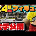クレーンゲーム講座:24種類もフィギュアを取る動画、時間がない人にもおすすめです！【 #マンガ倉庫月隈店 】