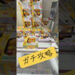 アンパンマンのおもちゃガチ攻略‼️たったの2手でとる方法は意外にも〇〇を狙う⁉️#ufoキャッチャー #クレーンゲーム #アンパンマン