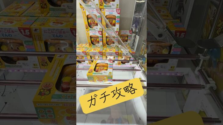 アンパンマンのおもちゃガチ攻略‼️たったの2手でとる方法は意外にも〇〇を狙う⁉️#ufoキャッチャー #クレーンゲーム #アンパンマン