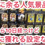 【ベネクス大和】超ゴジータ2個を求めて怪しいブースに挑んだ結果wwww #クレーンゲーム #クレゲ #ufoキャッチャー #ゲーセン #ゲームセンター #橋渡し