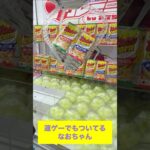 【クレーンゲーム】3つ爪攻略　お菓子の取り方　#クレーンゲーム, #UFOキャッチャー, #3つ爪, #攻略法, #ゲーセン