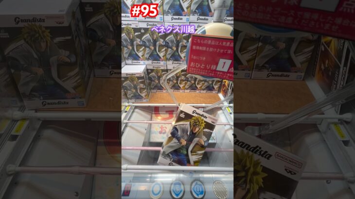 ミナト長箱3手で攻略　#クレーンゲーム #ufoキャッチャー #ベネクス川越