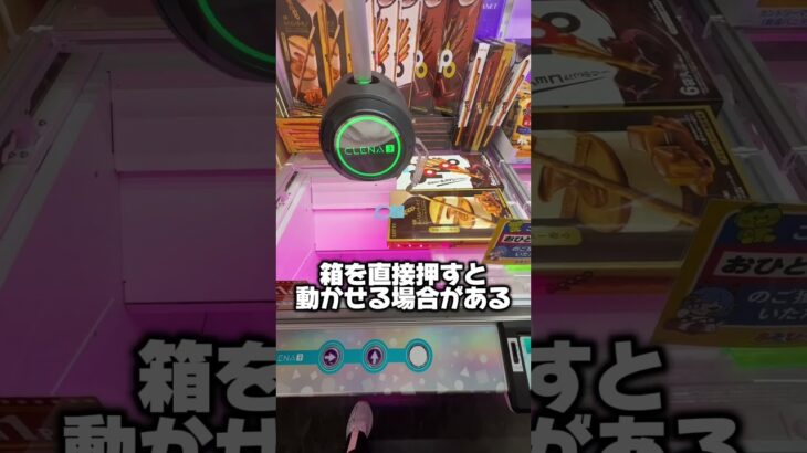 自己責任だが確実に得をする裏技3選 #クレーンゲーム #ゲームセンター #ゲーセン #ゲーム #ufoキャッチャー #夾娃娃機 #cranegame #clawmachine