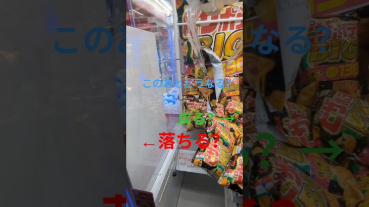 3本爪でピザポテト取ってみた #ufoキャッチャー #ufoキャッチャー攻略 #クレーンゲーム #3本爪 #ゲームセンター #ゲーム  #shorts