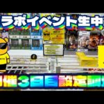 【コラボイベント3日目】5000円チャレンジ&コラボ台両方やる‼︎ LIVE IN METOKYO SHINJUKU