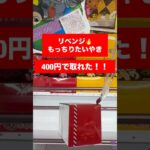 【クレーンゲーム】400円で取れた！！もっちりたい焼きゲット！