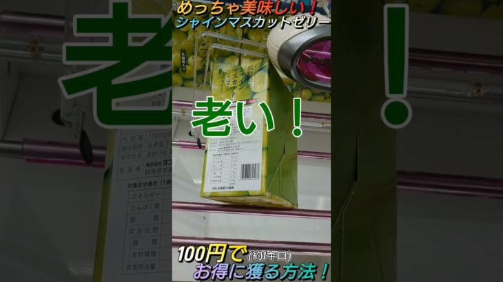 【クレゲ攻略41】税込み1598円！100円でお得にGET！？シャインマスカットゼリー！8割が知らずに損してる【側面肘回し】クレゲで役立つ攻略法等やってます🔥チャンネル登録して頂けたら泣いて喜びます😂