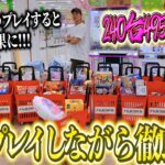 【まさかの結果に】プロが495台全部1回ずつプレイしたら景品何個取ることが出来るのか?!その後オススメの台を徹底解説してみたwww【クレーンゲーム・UFOキャッチャー】