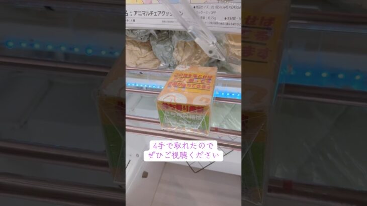擬似箱4手取りliveアーカイブ‼️パワー弱目でも攻略できる⁉️#ufoキャッチャー #クレーンゲーム #フィギュア #ゲームセンター #攻略 #解説 #取り方