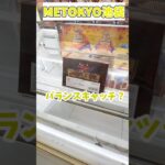 サウロ5手攻略！！突きは絶妙に🤔#クレーンゲーム #クレーンゲーム攻略 ##ワンピースフィギュア #ワンピース#shots