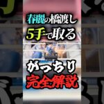 【必見】橋渡しスライド完全攻略！ 春麗を5手でゲット！#クレーンゲーム #オンクレ #フィギュア #ゲームセンター #鬼滅の刃 #ufoキャッチャー#ストリートファイター6#チュンリー #shorts