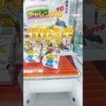 【攻略】アシストがないと5000円かかります。 #クレーンゲーム #ゲームセンター #アミューズメント限定 #ufoキャッチャー #ゲーセン #shorts #short