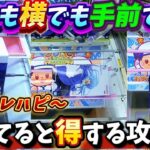 [クレーンゲーム] 最新クレハピ攻略法！7月は取りやすかった？ [ユーフォーキャッチャー]