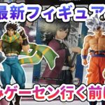 【クレーンゲーム】8月最新フィギュア攻略 夏休みゲーセン行く前に観て