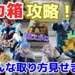 【攻略】クレーンゲームで難しいデカ箱を攻略！これを見れば激ムズ箱のコツが丸わかり！【ベネクス川越／万代書店／クレハピ／怪獣8号／フィギュア／僕のヒーローアカデミア／葬送のフリーレン／ガンダム】