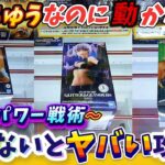 [クレーンゲーム] あれ？動かない？設定が厳しい時の攻略法！おたちゅう相模原店攻略8連発！ [ユーフォーキャッチャー]
