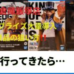 【クレーンゲーム】マンガ倉庫飯塚店さんに8月大量新プライズ導入日に人気景品取りに行ってきたら！？