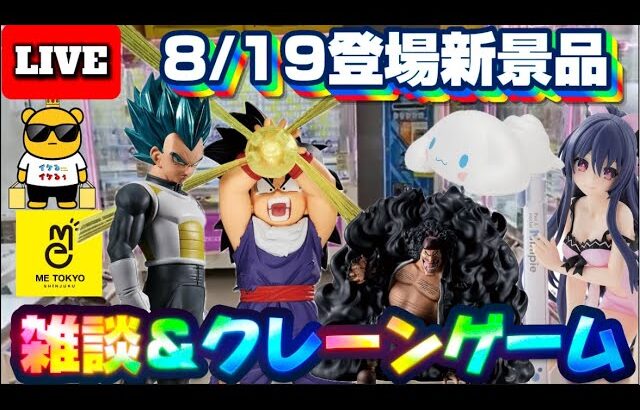 8/19登場新景品だいたいやる!? ドラゴンボール祭じゃい!!! LIVE IN ME TOKYO SHINJUKU