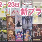 【クレーンゲーム】8月22.23日❤️新プライズ✨初日実践攻略編🤭