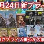 【クレーンゲーム】✨8月24日新プライズ✨初日実践攻略編🤭