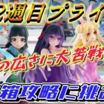 【クレーンゲーム】8月2週目登場のプライズフィギュア‼デカ箱攻略に挑む‼橋幅に大苦戦⁉#ufoキャッチャー #クレーンゲーム  #フィギュア #プライズ #回遊館#倉庫系#ゲームセンター#お菓子