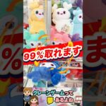クレーンゲーム　99%取れます！　#shorts #クレーンゲーム攻略 #ufoキャッチャー #twice