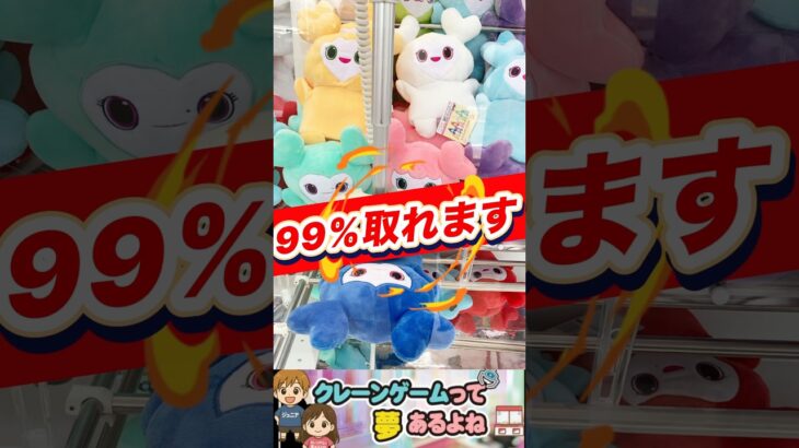クレーンゲーム　99%取れます！　#shorts #クレーンゲーム攻略 #ufoキャッチャー #twice