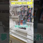 超サイヤ人ブルー悟空BC（バランスキャッチ）攻略？！最後やらかした〜🤣 #クレーンゲーム #クレーンゲーム攻略 #ドラゴンボールフィギュア #shortvideo #shots #ufoキャッチャー