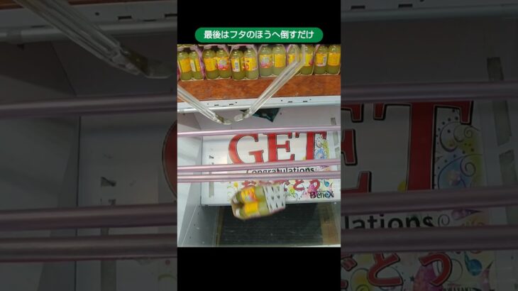 ベネクス川崎店のクレーンゲームでビタミンCレモンのビンの景品をゲット #shorts