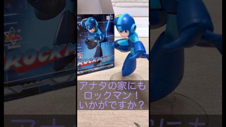 我が家にロックマンがやって来た！ #ロックマン #フィギュア #ホビー #レトロゲーム #CAPCOM #SEGA #セガプラザ #UFOキャッチャー #クレーンゲーム #LUMINASTA