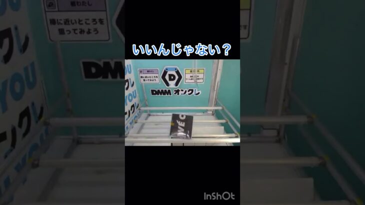 DMMオンクレ始めました#クレーンゲーム #crane #ufoキャッチャー #dmmオンクレ #オンクレ