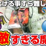 【クレーンゲーム＆開封】これ本当に取れるの…！？ドラクエの新景品を取れるまで挑戦！！『ドラゴンクエスト(DQ)☆伝説の魔王フィギュア 竜王(りゅうおう)』スライム/Dragon Quest/2025