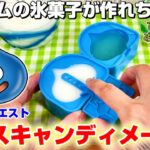 【ドラクエ☆開封レビュー】暑い夏にぴったり…！！クレーンゲームで獲得したプライズを紹介するよ！！『ドラゴンクエスト・スライム　アイスキャンディメーカー＆ぶるぶるぬいぐるみ』※Dragon Quest