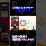 大好評コラボ再び！GAPOLI×セガUFO【セガUFOキャッチャーオンライン】#shorts