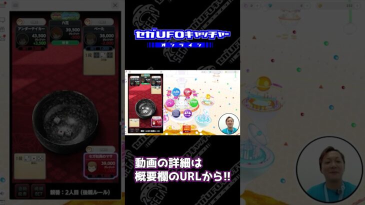 大好評コラボ再び！GAPOLI×セガUFO【セガUFOキャッチャーオンライン】#shorts