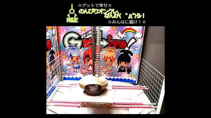 のんびりオンクレ、なんか(　ﾟдﾟ)ｸﾚ！✨#GET #クレーンゲーム