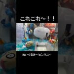 【これこれ！！】ヒンバスの〇〇〇狙ってGET！！　#ポケモン#pokemon #ポケットモンスター #クレーンゲーム#ぬいぐるみ