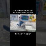 【丸ポケモンの必勝法】ニョロモGET！！　#ポケモン#pokemon #ポケットモンスター #クレーンゲーム#ぬいぐるみ