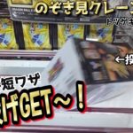 【豪快な時短ワザ】きまれば爽快＆お財布は愉快☆ｗダイナミックなGET方法！これはクセになる～♡ｗ【突撃新景品＃3】
