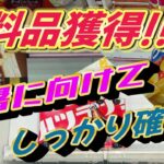 【クレーンゲーム】食料品大量GET‼夏に向けて、しっかり確保せねば⁉#ufoキャッチャー #クレーンゲーム  #フィギュア #プライズ #回遊館#倉庫系#ゲームセンター#お菓子#食料品