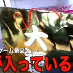 大金使ってクレーンゲームで金の福袋GETしてみたww【クレーンゲーム／UFOキャッチャー】