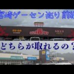 【マンガ倉庫都城店】【GIGOクレーンゲームオアシス清武】宮崎ゲーセン巡り前編！倉庫系と大手ゲーセンどっちが取れる？？