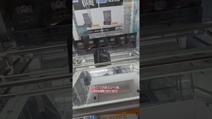 GLAY取ってみた！クレーンゲーム攻略法！　#shorts #クレーンゲーム　 #ゲームセンター #ufoキャッチャー #ゲーセン #攻略　#縦はめ