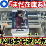 【鬼滅の刃】GiGOの苦手な設定を遂に克服したかもしれない結果【クレーンゲーム】